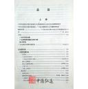 中国民族民间器乐曲集成（广东卷）上、下