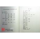 中国民族民间器乐曲集成（山东卷）上、下
