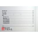 中国民族民间器乐曲集成（山东卷）上、下