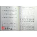 中国民族民间器乐曲集成（山东卷）上、下