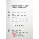 中国民族民间器乐曲集成（福建卷）上、下