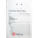 中国民族民间器乐曲集成（安徽卷）上、下