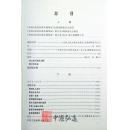 中国民族民间器乐曲集成（浙江卷）上、下