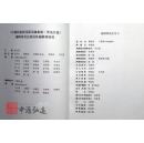 中国民族民间器乐曲集成（黑龙江卷）上、下