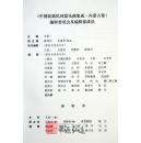 中国民族民间器乐曲集成（内蒙古卷）上、下