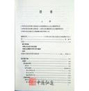 中国民族民间器乐曲集成（内蒙古卷）上、下