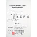 中国民族民间器乐曲集成（山西卷）上、下