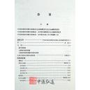 中国民族民间器乐曲集成（山西卷）上、下