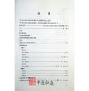 中国民族民间器乐曲集成（河北卷）上、下