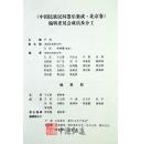 中国民族民间器乐曲集成（北京卷）上、下