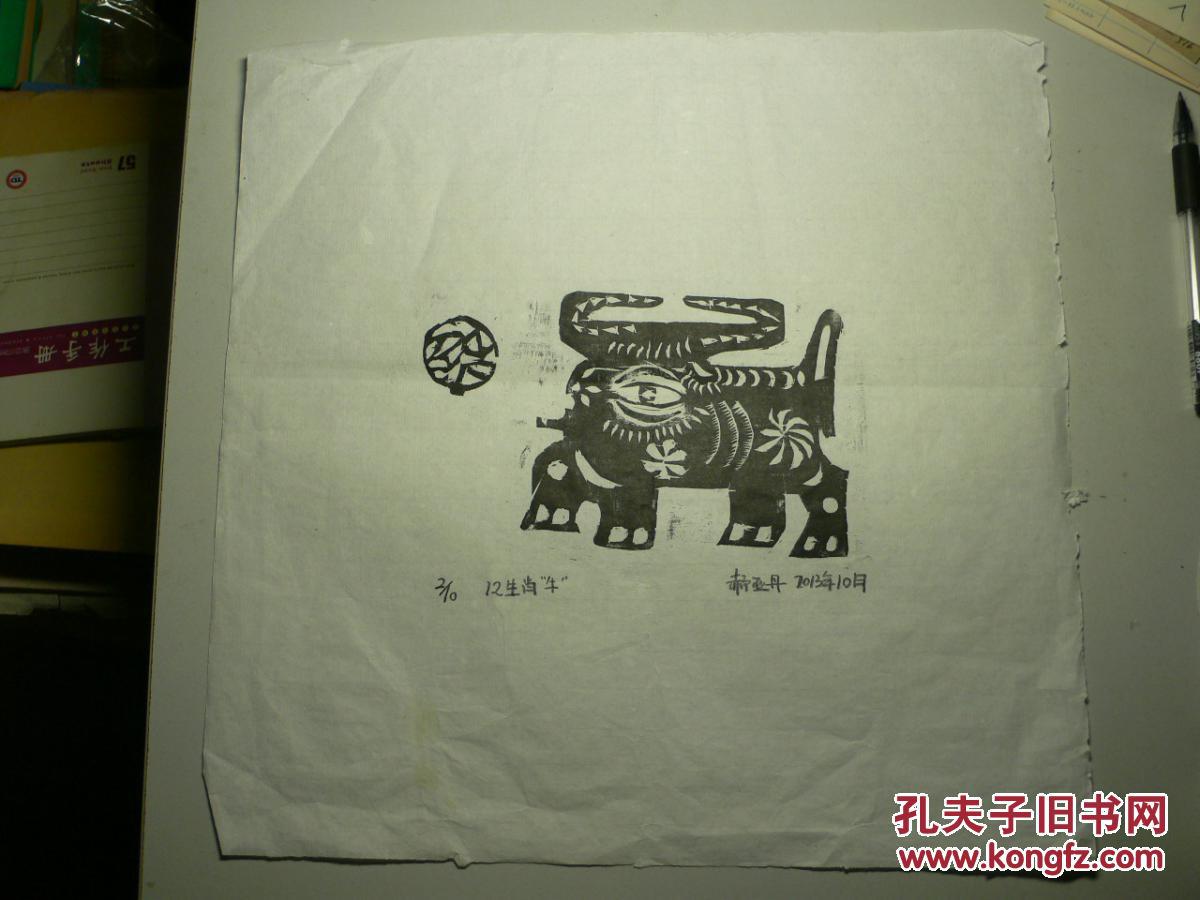 版画原作十二生肖牛