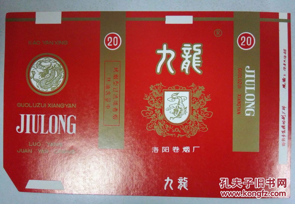 怀旧收藏老烟标 九龙