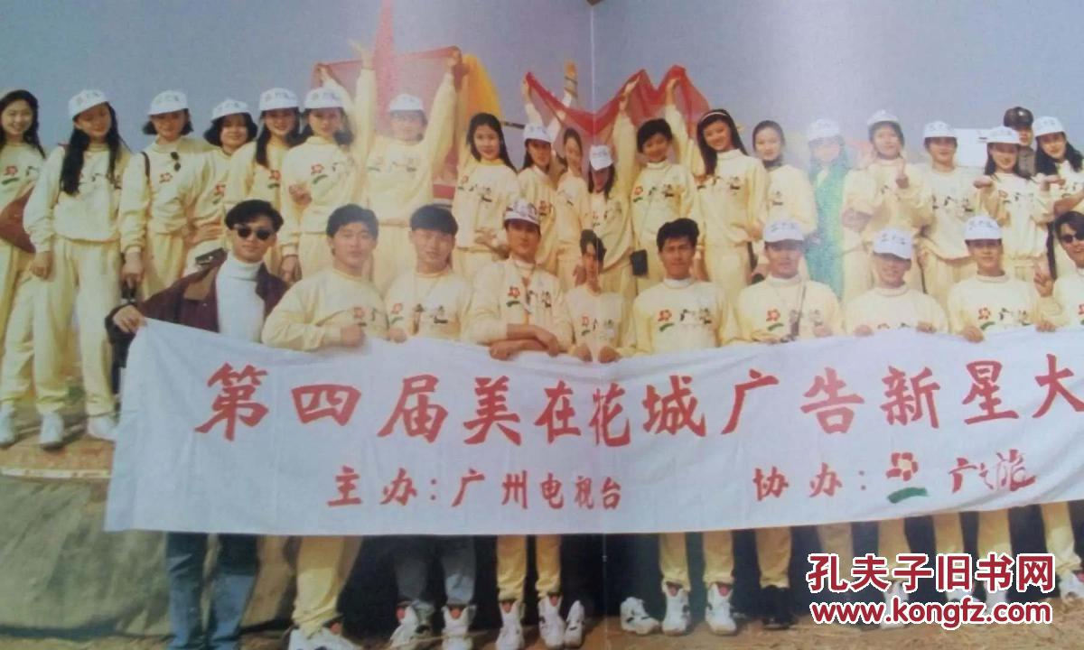 1994年第四届白兰氏美在花城广告新星大赛 ,附碟 精装