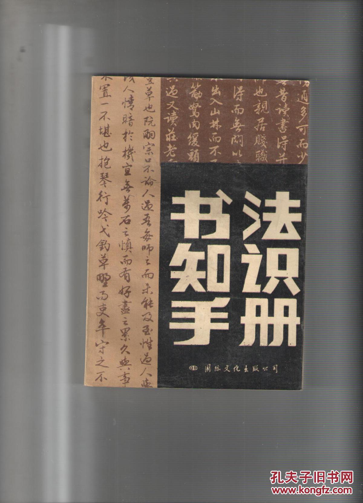 书法知识手册