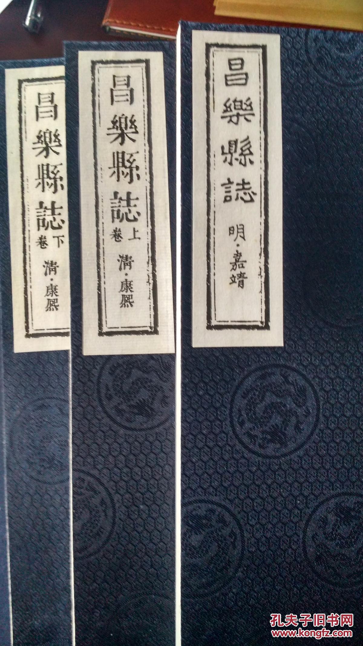 明清民国《昌乐县志》集成
