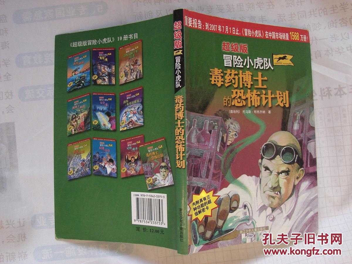 单本价格冒险小虎队超级版毒药博士恐怖计划孤岛紧急呼救鬼屋惊魂寻找