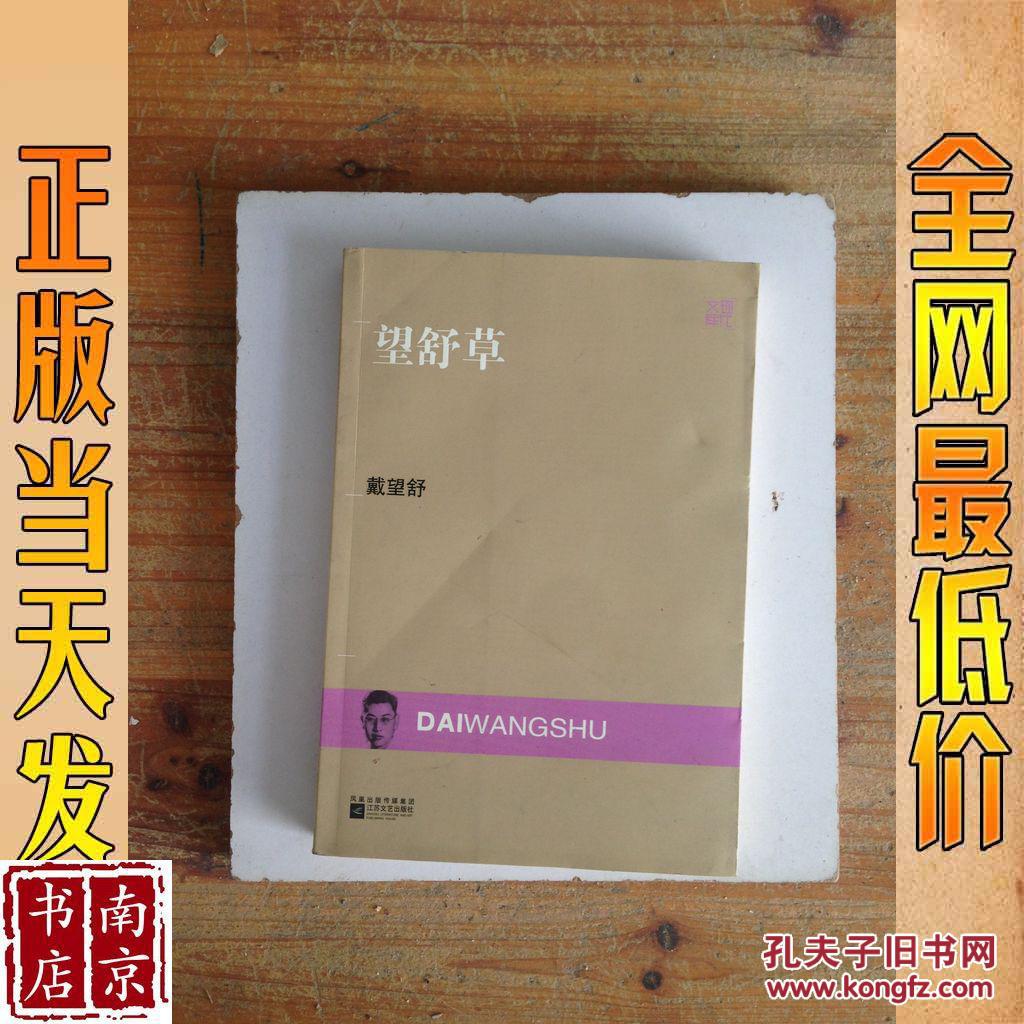 店主昵称: lnstar 电      话: 作      者:戴望舒著 望舒草 出 版 社
