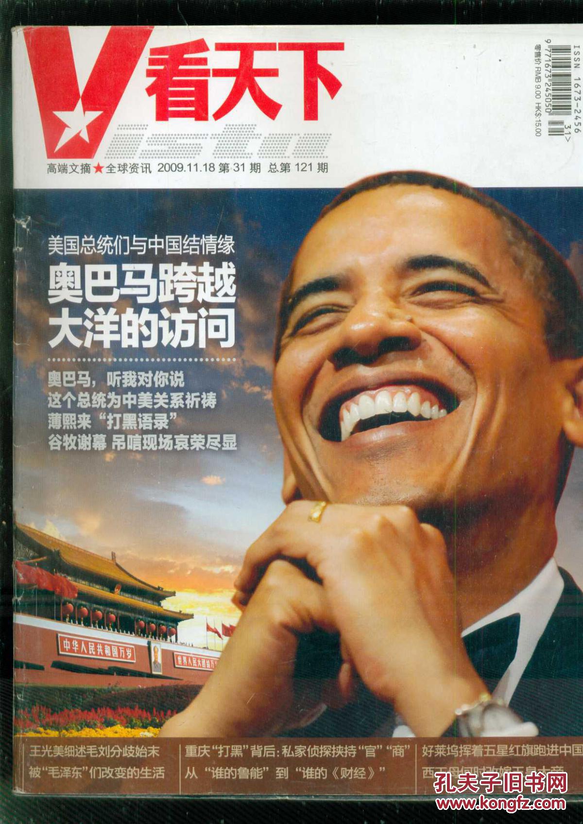 vista看天下 2009年第31期 总第121期 奥巴马跨越大洋的访问