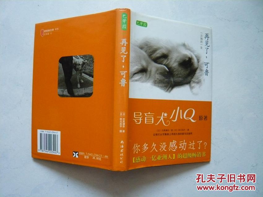 再见了,可鲁--一只狗的一生