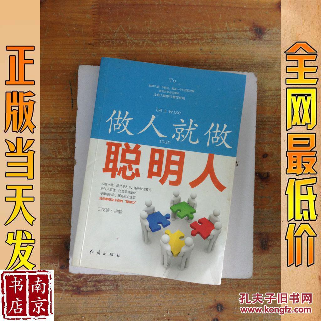 做人就做聪明人