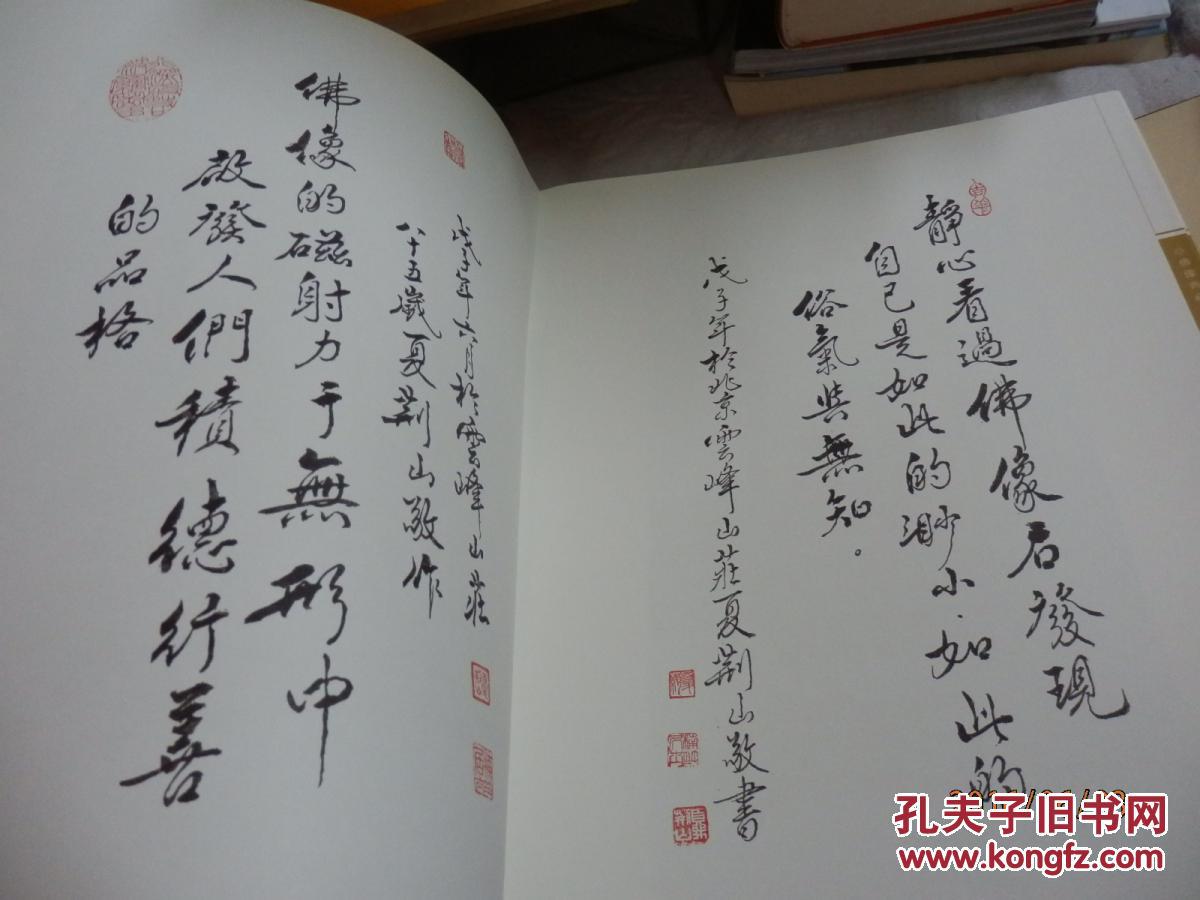 八十八佛法像图-夏荆山佛像绘画艺术(册页)