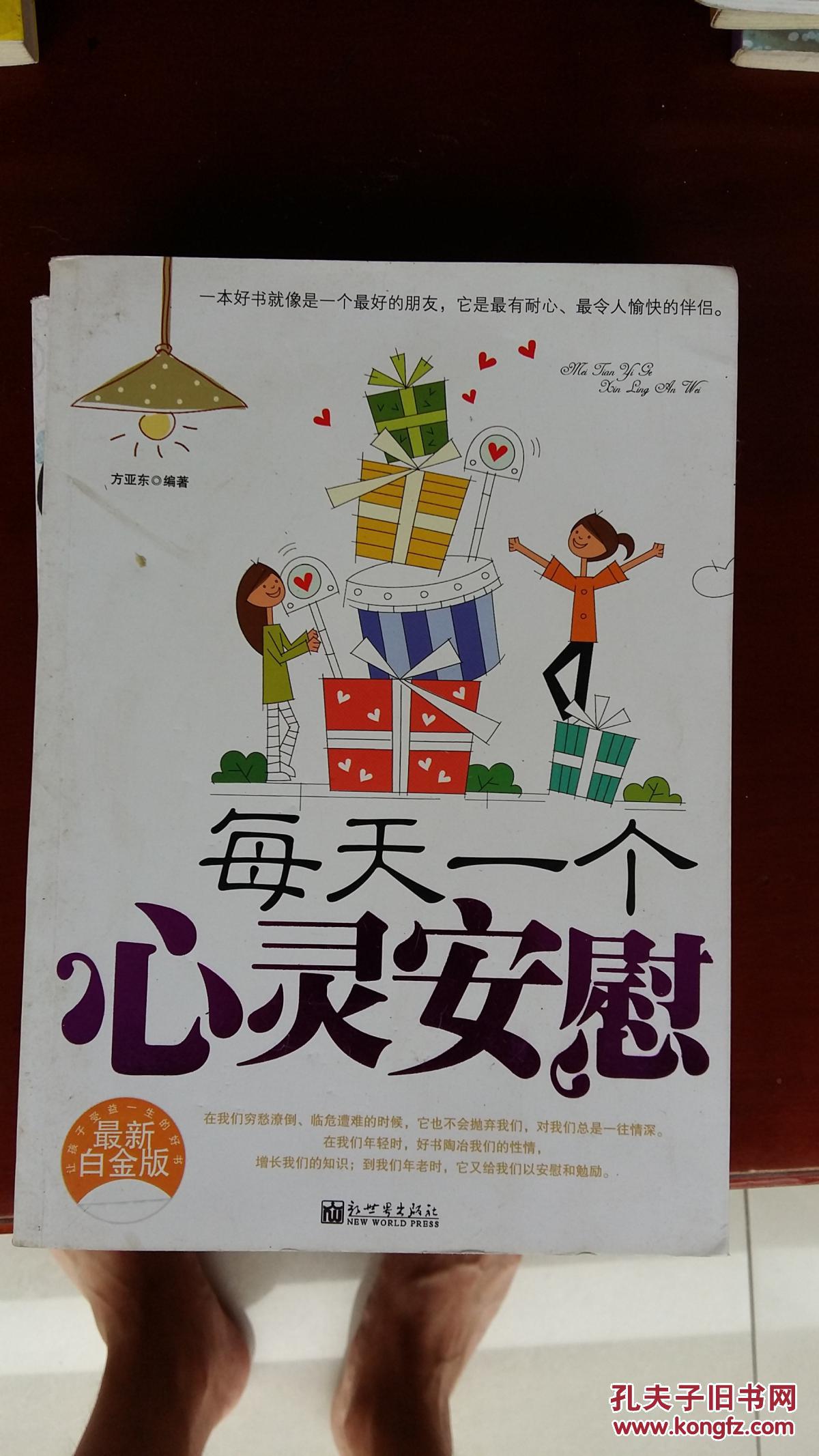 每天一个心灵安慰【xdwx4】