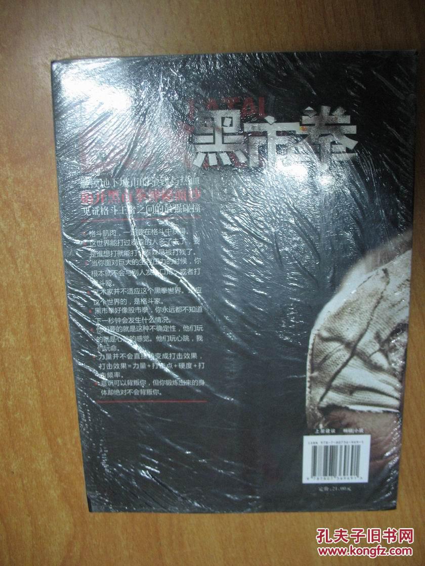 黑市拳_欧阳乾 著_孔夫子旧书网