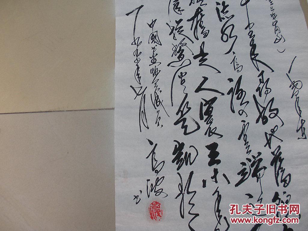 水调歌头(高波:中国书画协会会员,作于1994年)保真.详见描述