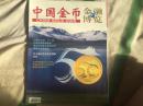 中国金币2011年增刊