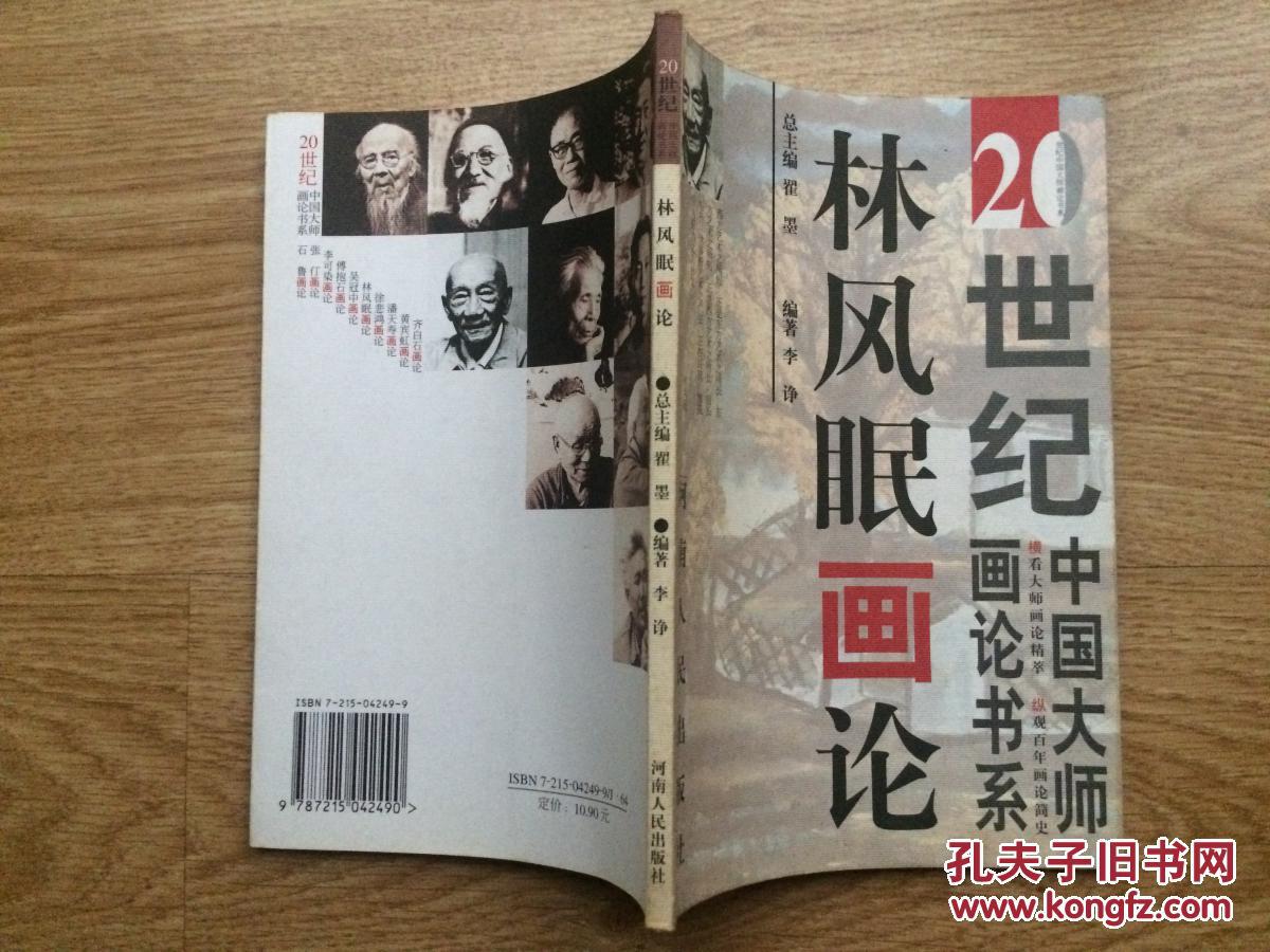 林风眠画论(20世纪中国大师画论书系)