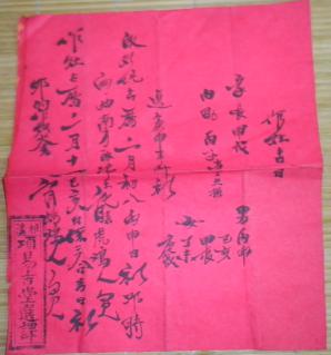 根溪项易吉堂选课《作灶吉日》家长甲戍 男丙申