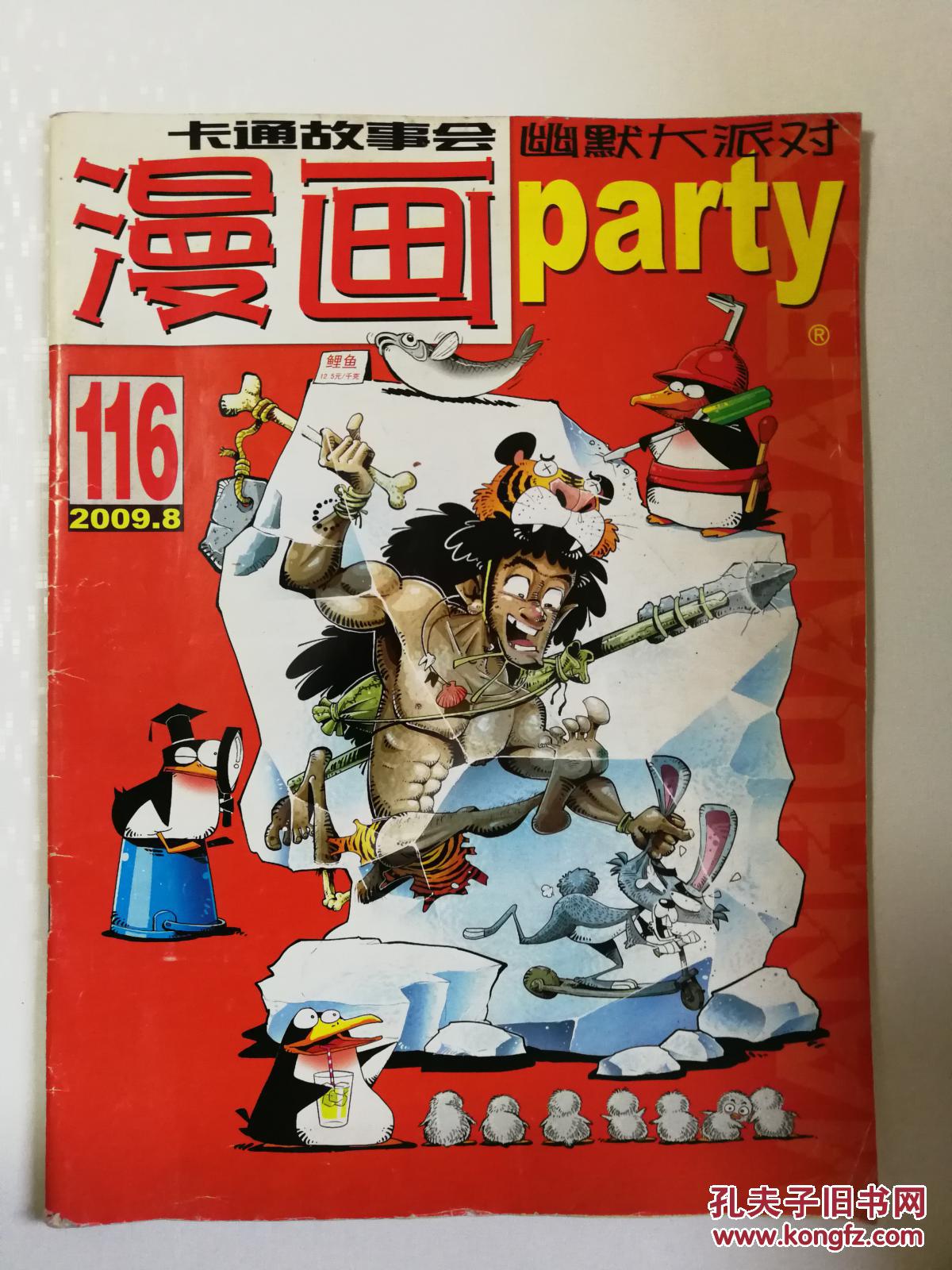 漫画party(漫画派对)2009-08第116期