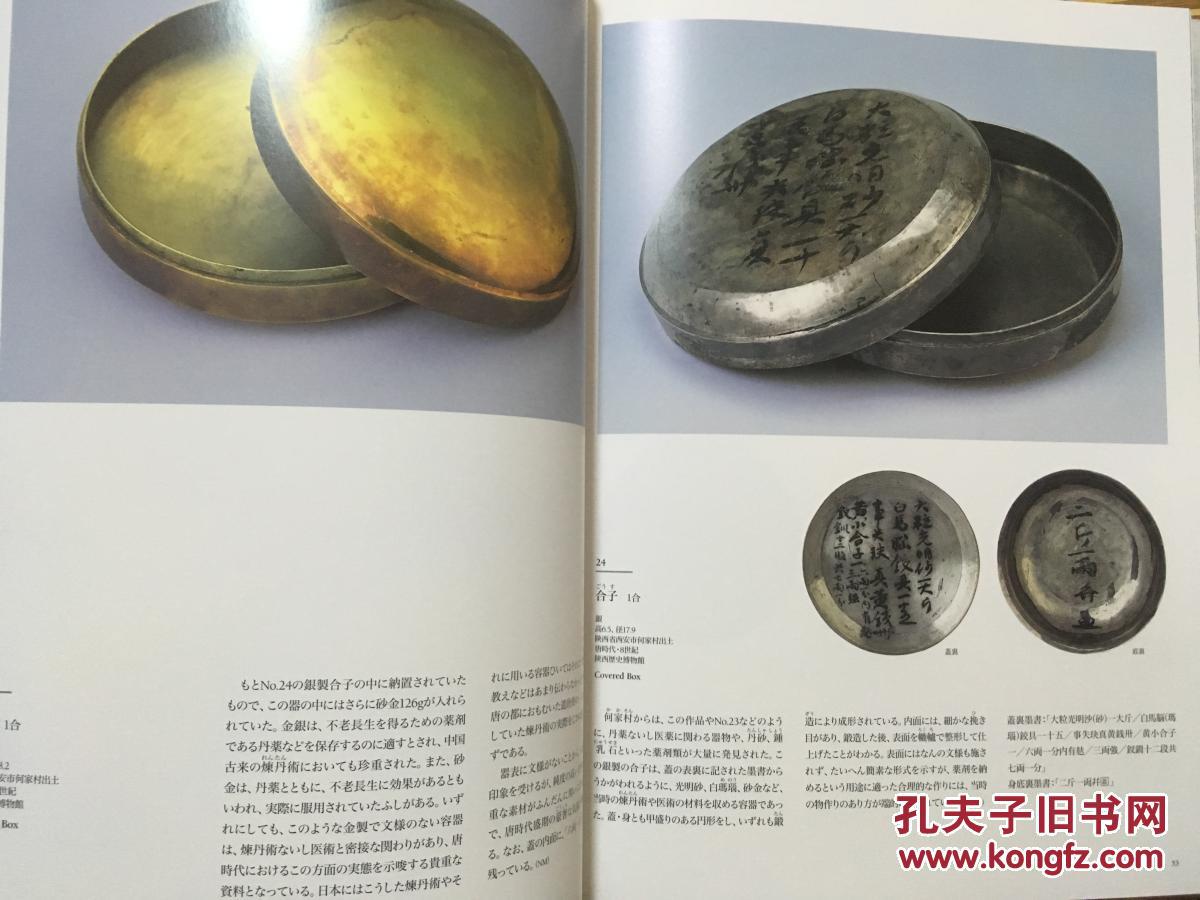 图 遣唐使と唐の美術遣唐使与唐的艺术现货包邮 Leizhan47的书摊