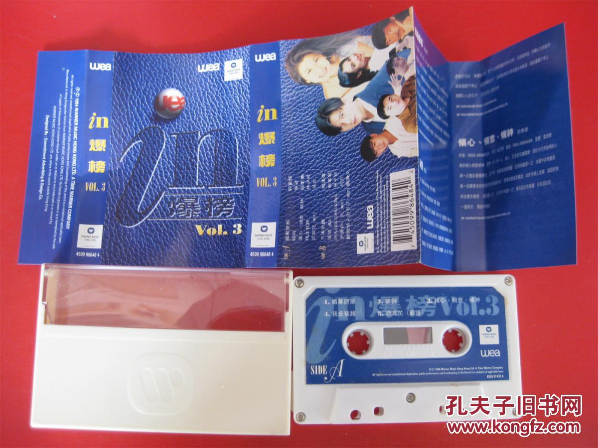 【原装正版磁带】in爆榜 vol.3 郭富城林子祥叶倩文等 华纳近新品