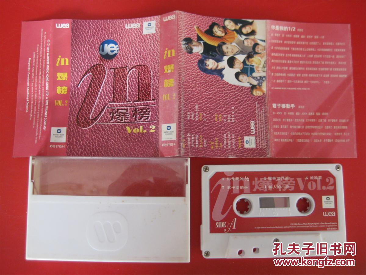 【原装正版磁带】in爆榜 vol.2 郭富城张卫健叶倩文等 华纳 好品