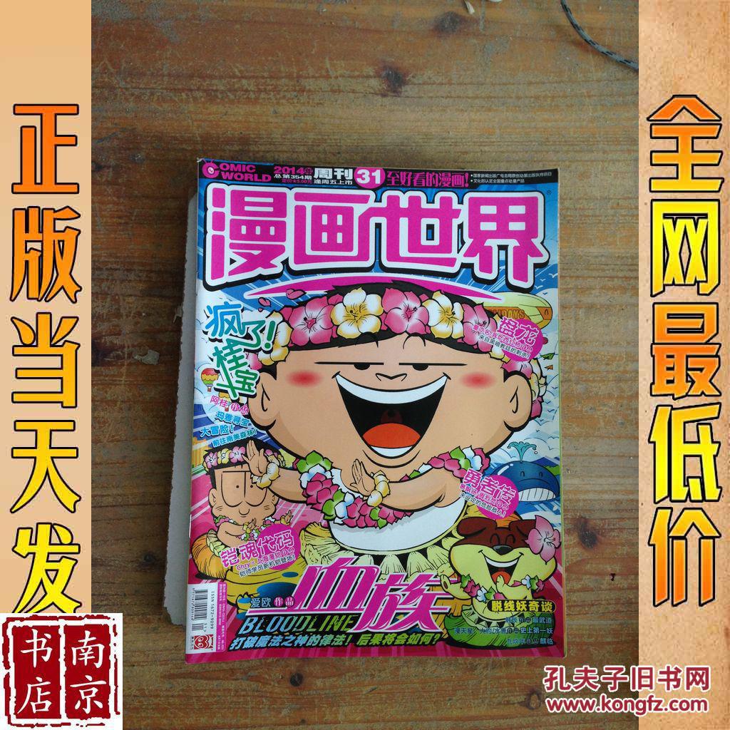 漫画世界 2014 31