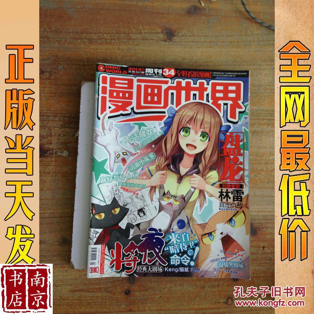 漫画世界 2014 34