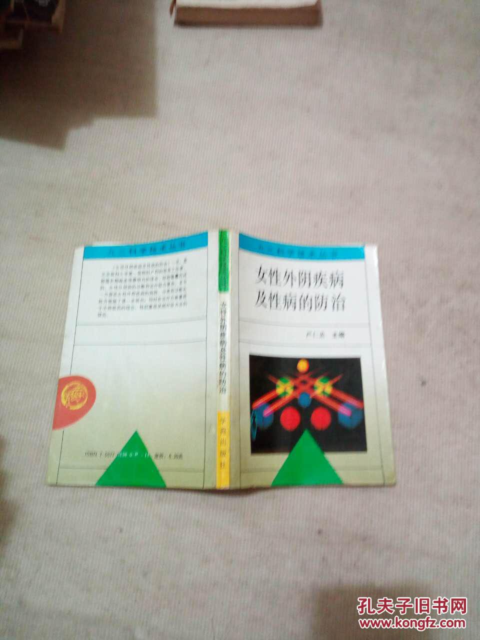 女性性病(女性性疾病的各种症状)