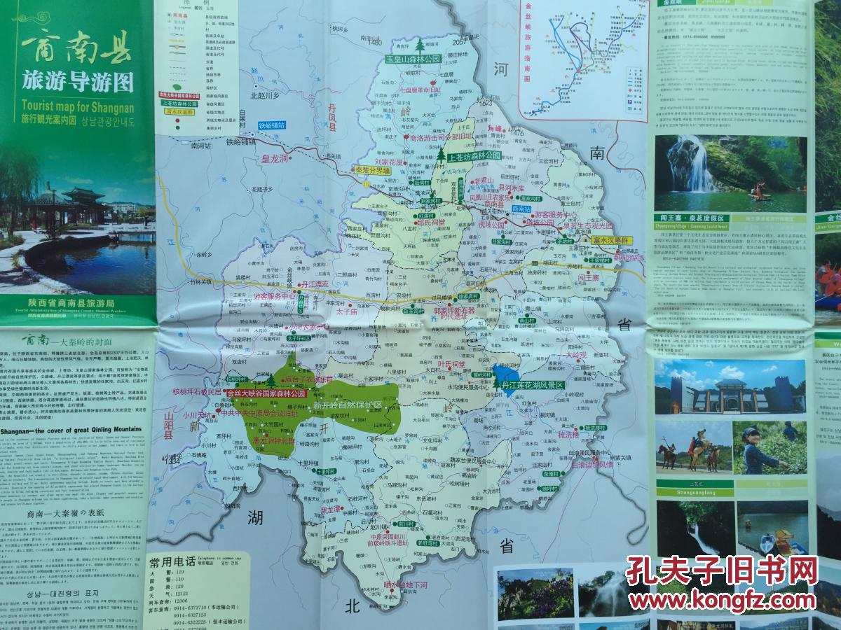 古旧地图>解放后 品相描述:九五品 商南县旅游