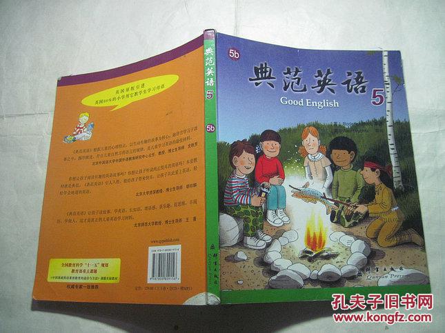 典范英语5b(无碟)