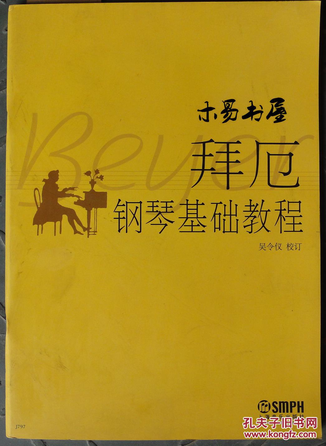 拜厄钢琴基础教程