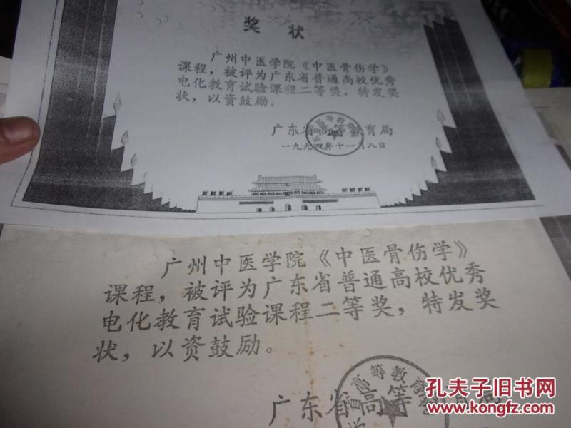 广州中医