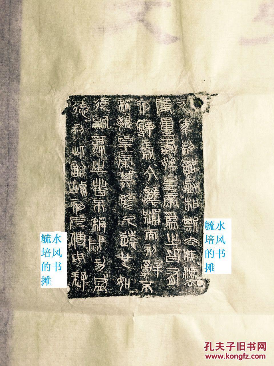 4cm.拓本全纸长69.5,宽34cm)