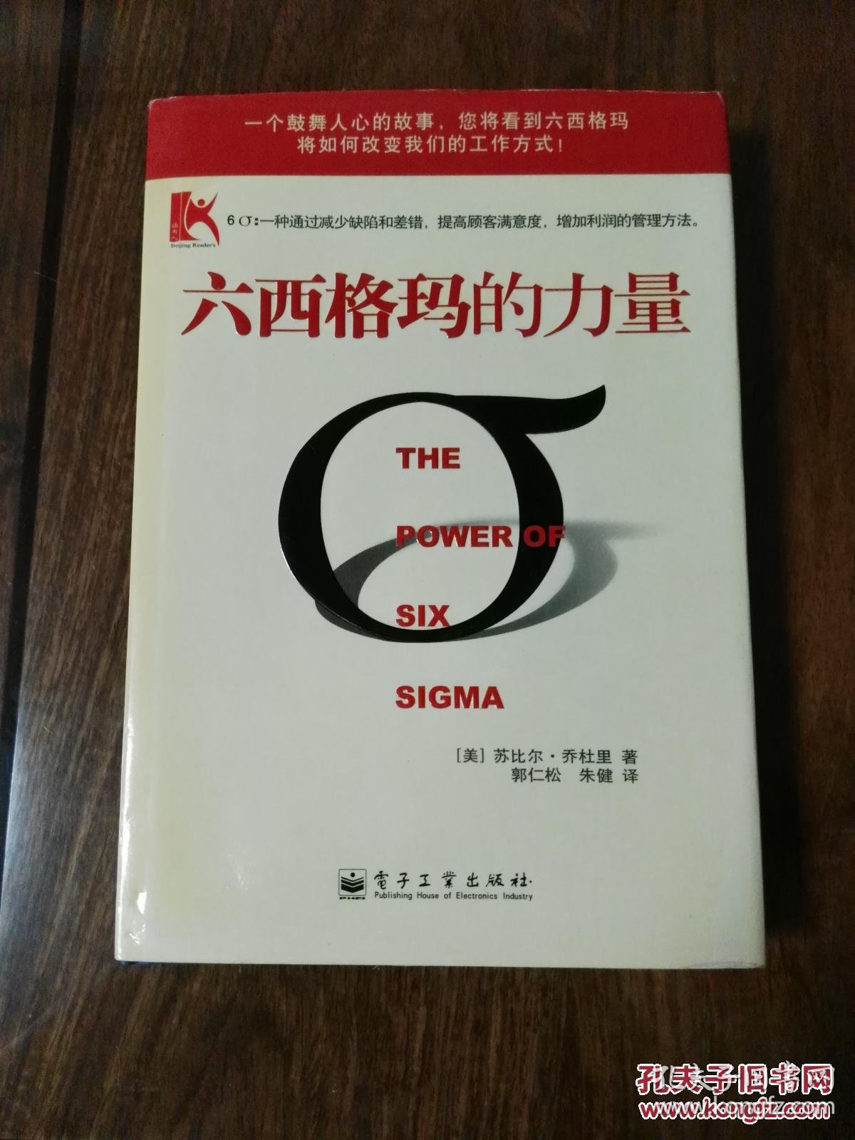 六西格玛的力量