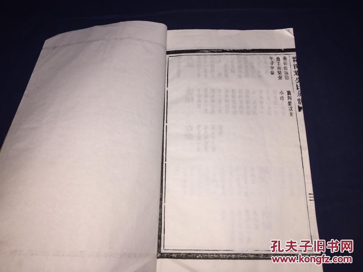 浙江省平阳县《渤海郡 吴氏族谱》 线装一册全 2003年 重修