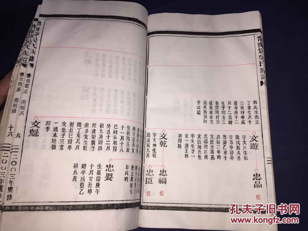 浙江省平阳县《渤海郡 吴氏族谱》 线装一册全 2003年 重修