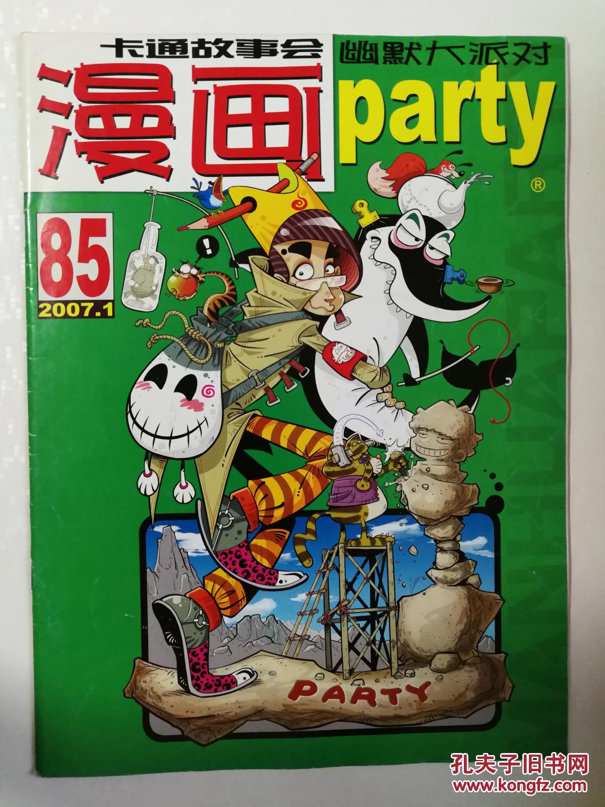 漫画party(漫画派对)2007-01第85期