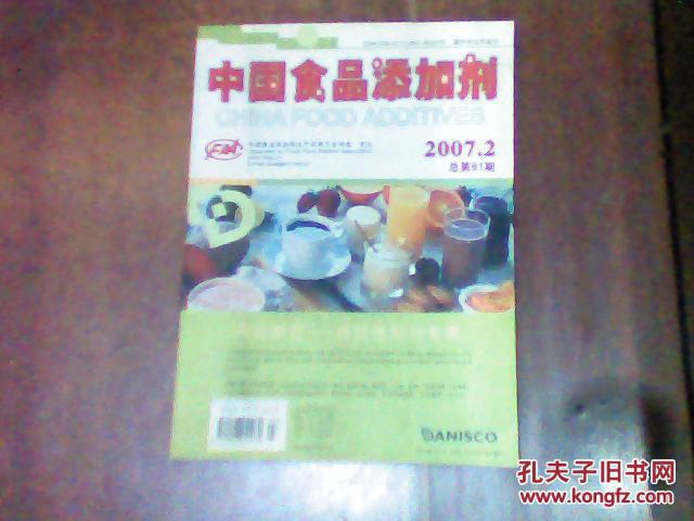 中国食品添加剂（2007.2总第81期）