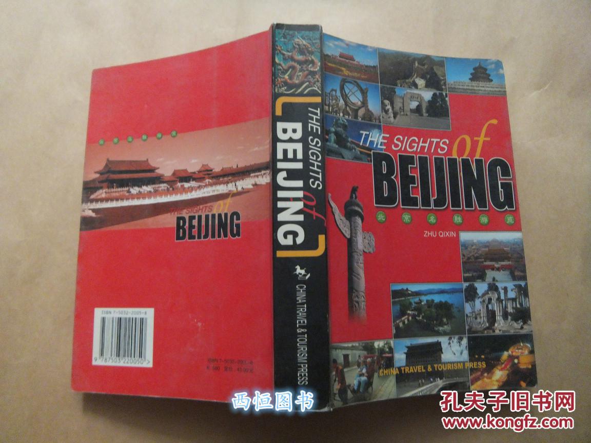 北京名胜游览  英文