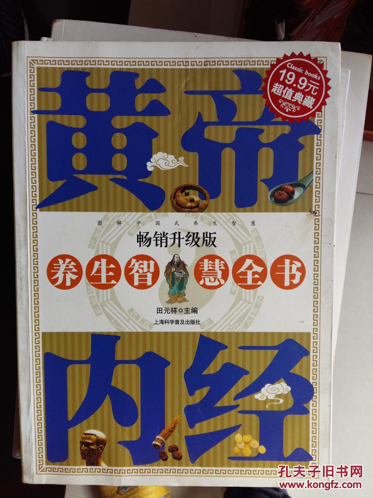 黄帝内经四季养生日历_黄帝内经四季养生法原文_黄帝内经四季养生法